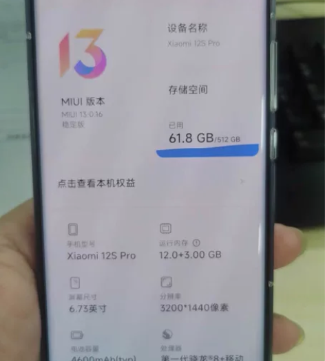 3500收一台 小米12spro 12+2...