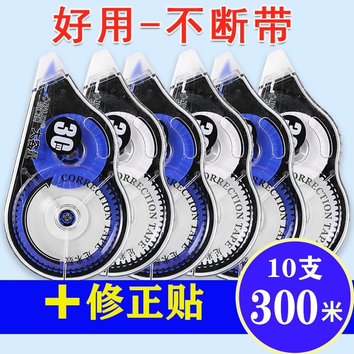 10个修正带大容量透明带可爱涂改带多功能小...