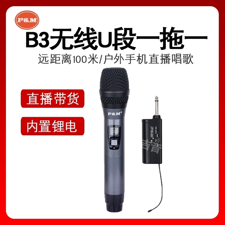 P##amp；amp；M无线动圈麦pm无线...