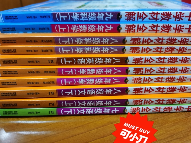 初中毕业，卖99新教辅资料（一共有十本，按...