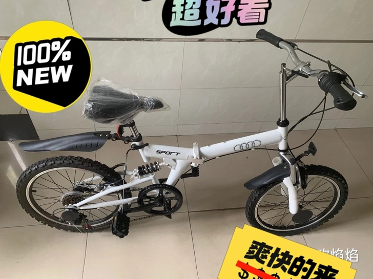 奥迪自行车，全新22寸，变速、折叠、白色自...
