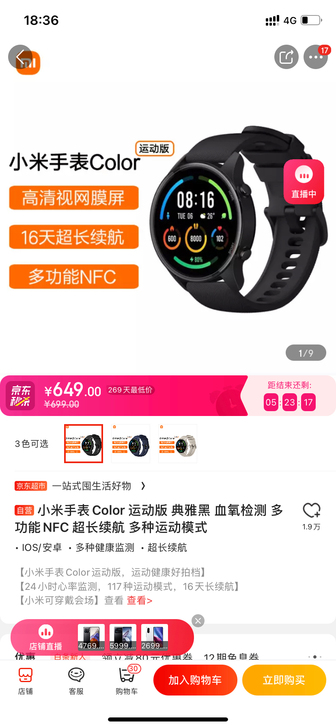 小米手表Color 运动版 典雅黑 血氧检...