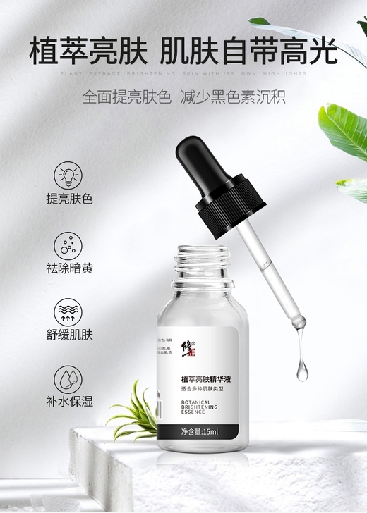 修正植萃亮肤精华液补水保湿提亮肤色收缩毛孔...
