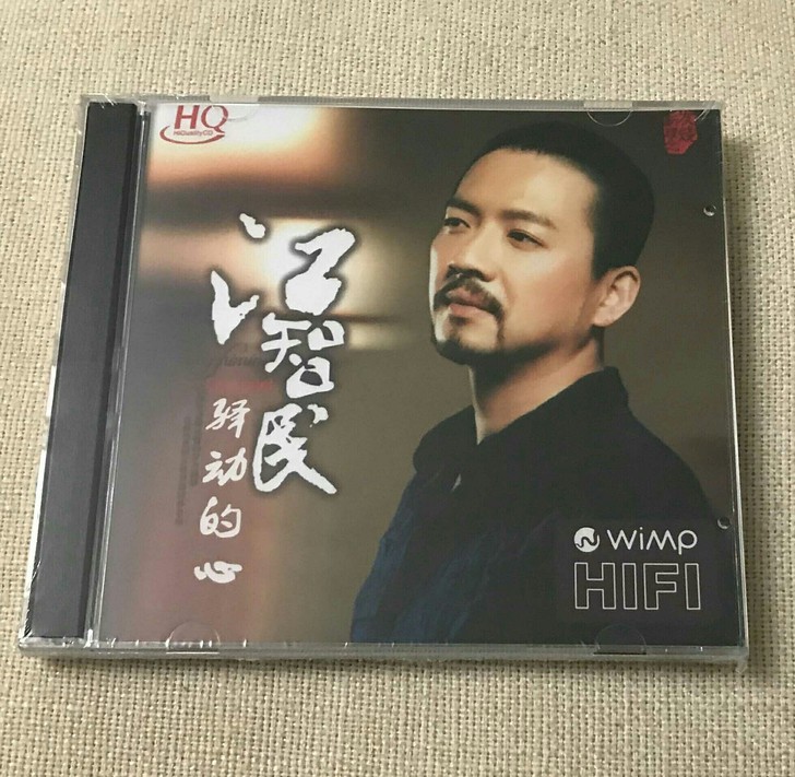 江智民发烧男声cd，经典国语歌曲无损音乐音...