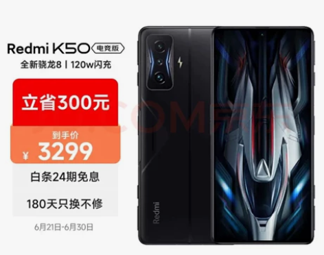 红米k50电竞版，黑镜，12+256g，3...