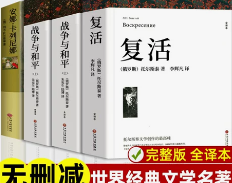 战争与和平 全集战争与和平全套4册原著安娜...