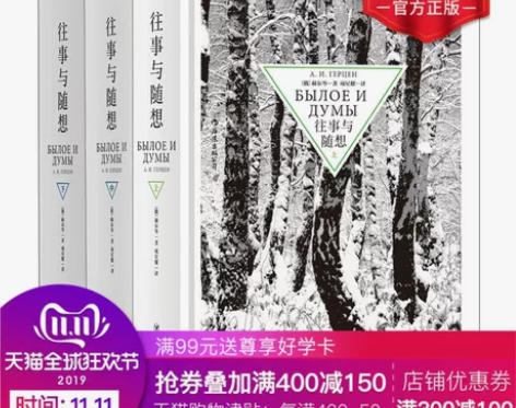 后浪正版 俄国文学 赫尔岑《往事与随想》精...