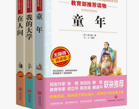 【当当网 正版书籍】高尔基三部曲 童年在人...