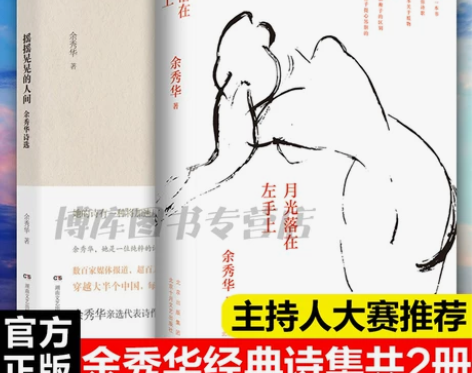 现货速发 正版包邮 余秀华诗选 月光落在左...