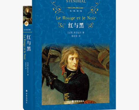 【狂欢价】经典译林：红与黑（翻译家郭宏安译...