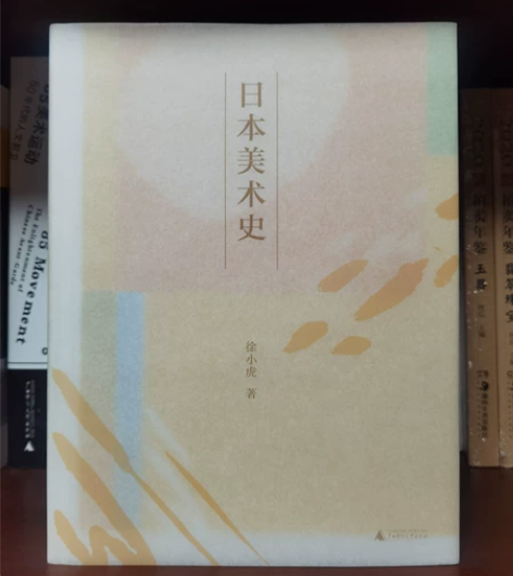 日本美术史 日本美术史 书名:日本美术史 ...