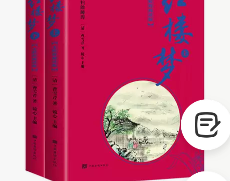 红楼梦 共上下册 初中生高中生白话文无障碍...