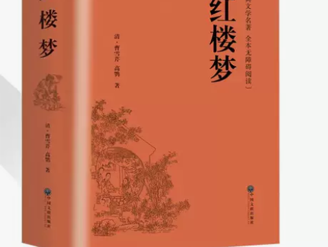 精装红楼梦原著正版小学生版青少年版阅读四大...