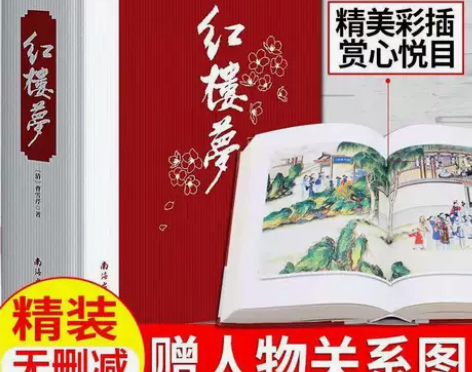 无删减 红楼梦原著正版青少年版高中版曹雪芹...