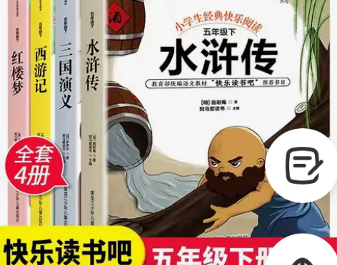 四大名著全套五年级课外书小学生版西游记红楼...