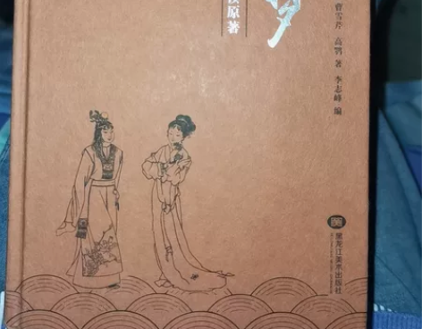 红楼梦足本精装珍藏版 感兴趣的话点“我想要...