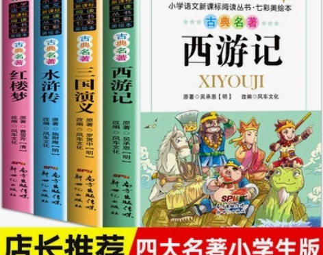 四大名著全套小学生版五年级下册西游记三国演...