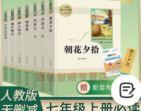 朝花夕拾西游记湘行散记猎人笔记镜花缘七年级...