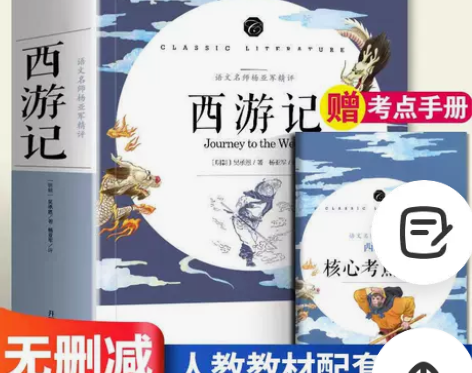 S01西游记吴承恩原著100回完整无删减初...