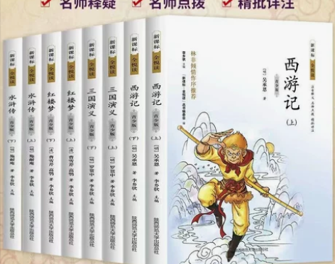 正版西游记红楼梦三国演义水浒传青少版少儿儿...
