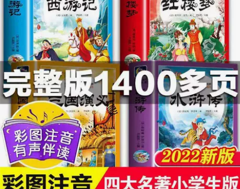 全套注音四大名著完整小学生西游记水浒传红楼...