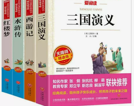 四大名著全套原著小学生青少年版三国演义水浒...