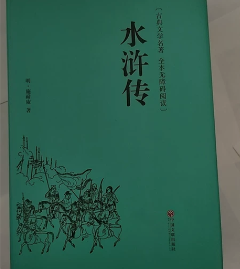 水浒传[超便宜][超便宜][包邮][包邮]...
