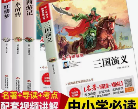小学生版四大名著全套全4册必读书籍西游记水...