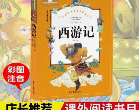 西游记彩图注音版吴承恩著四大名著书三国演义...