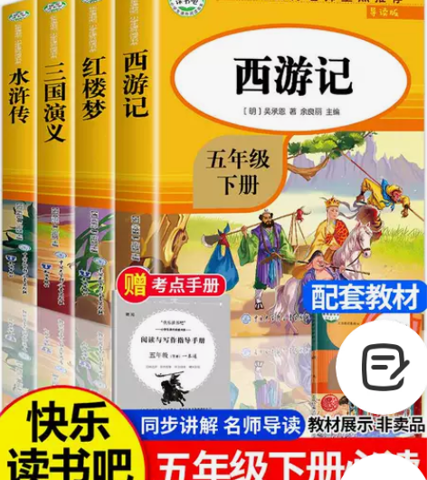 四大名著小学生全套原著正版西游记水浒传红楼...