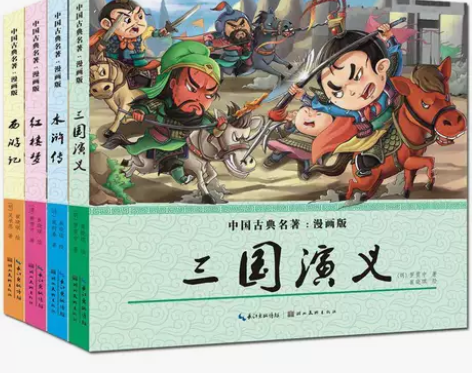 漫画书 四大名著全套4册 小学生三四五六年...