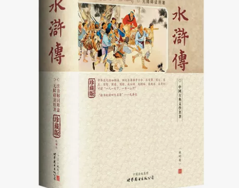【当当网 正版书籍】水浒传(精装)-中国古...