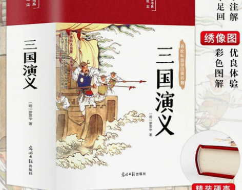 布面精装彩图 三国演义 原著正版 原著高中...