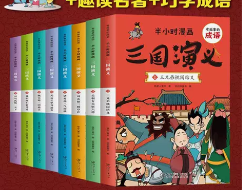 【半小时漫画】三国演义全套8册半小时漫画三...