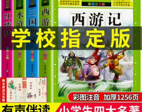 四大名著原著正版水浒传西游记红楼梦三国演义...