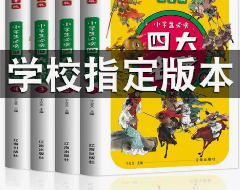 清仓尾货四大名著4册小学生西游记三国演义水...