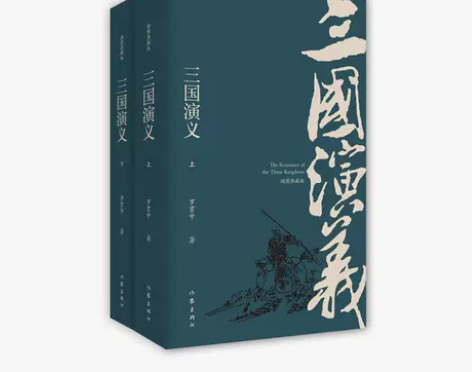 三国演义（插图典藏版）（上下） 只拆了包装