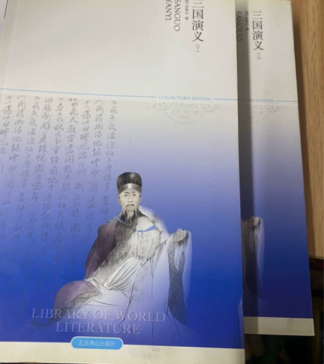 三国演义 罗贯中 原著上下册两本 B5 原...