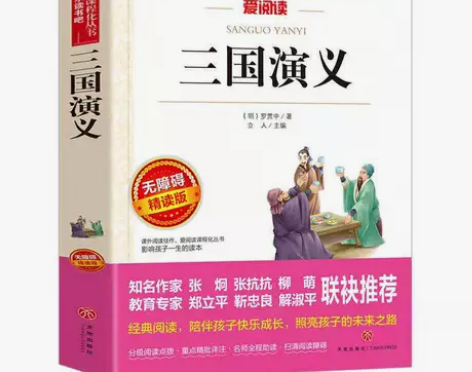 三国演义青少年版 罗贯中原著正版 四大名著...