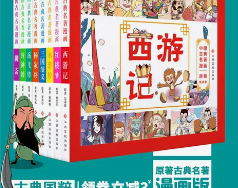 全8册中国古典名著漫画书西游记水浒传三国演...