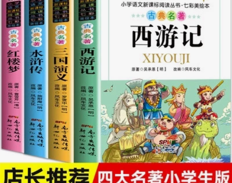四大名著全套小学生版五年级下册西游记三国演...