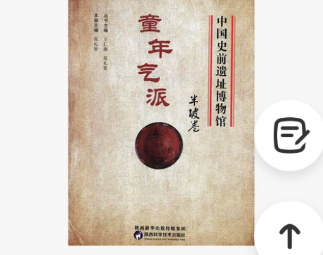 中国史前遗址博物馆 童年气派 感兴趣的话点...