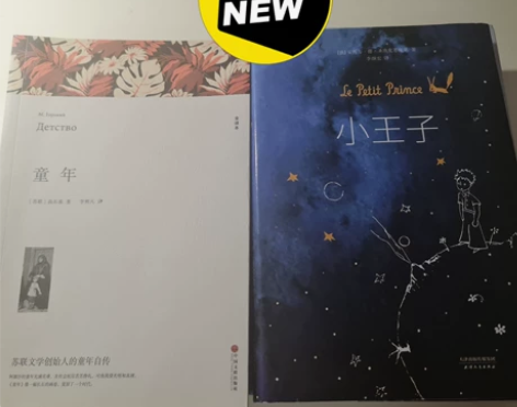 儿童读物套装 1 童年 小王子  全新包邮...