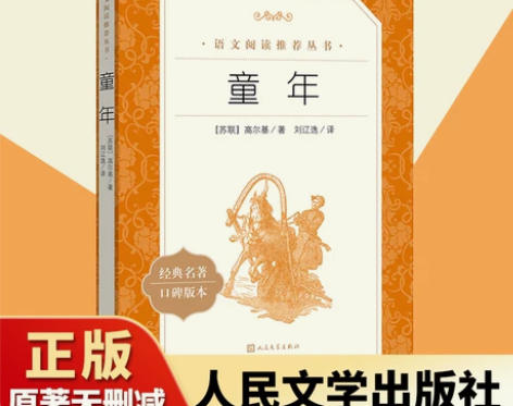 童年书高尔基正版原著六年级课外阅读/三四