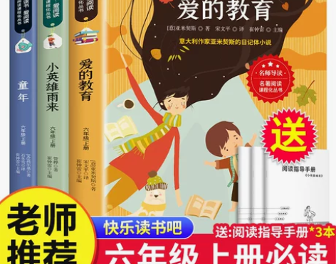爱的教育小英雄雨来童年书全套3册童年高尔基...