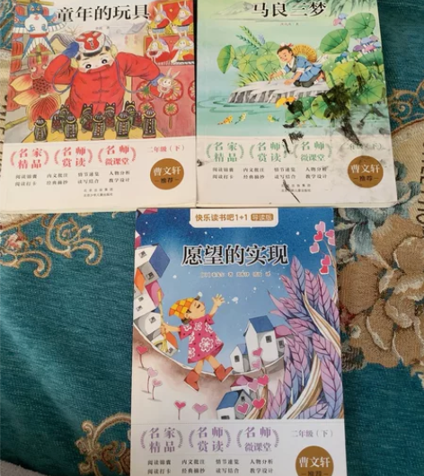 愿望的实现，马良三梦，童年的玩具，快乐读书...