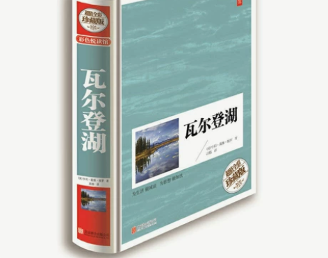 瓦尔登湖 彩色悦读馆精装世界经典名著图书 ...