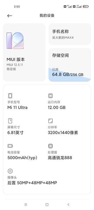 6月份购入白色小米11ultra，12+2...