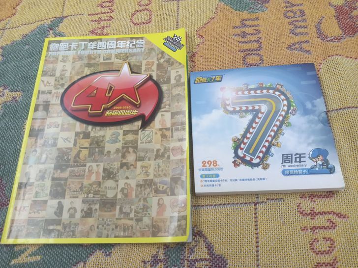 跑跑卡丁车 4周年,7周年,出版,书和...