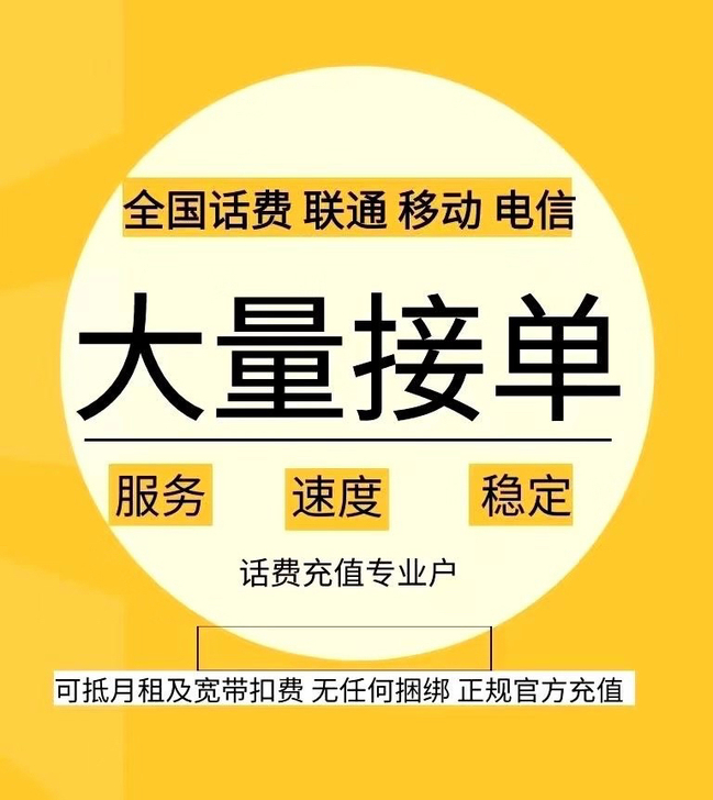 全国移动电信联通话费快充 请仔细看完！！！...